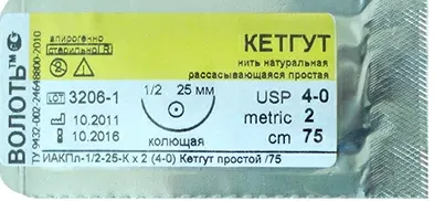 Кетгут №2-Р, Волоть